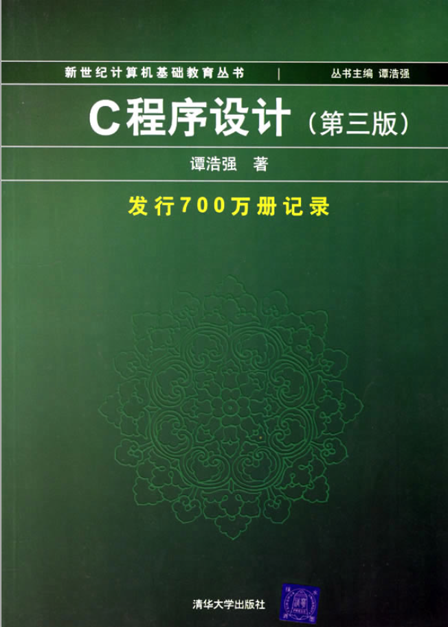 C程序设计 第3版  PDF 下载
