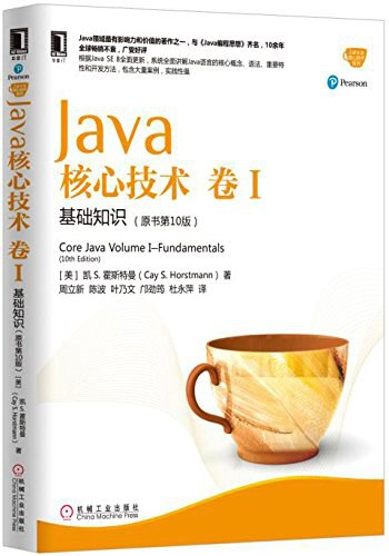 Java核心技术·卷 I（原书第10版）  PDF下载