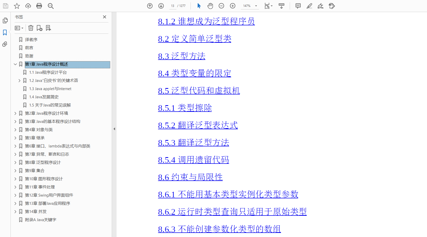 Java核心技术·卷 I(原书第10版) PDF下载插图1 Java核心技术·卷 I(原书第10版) PDF下载插图1