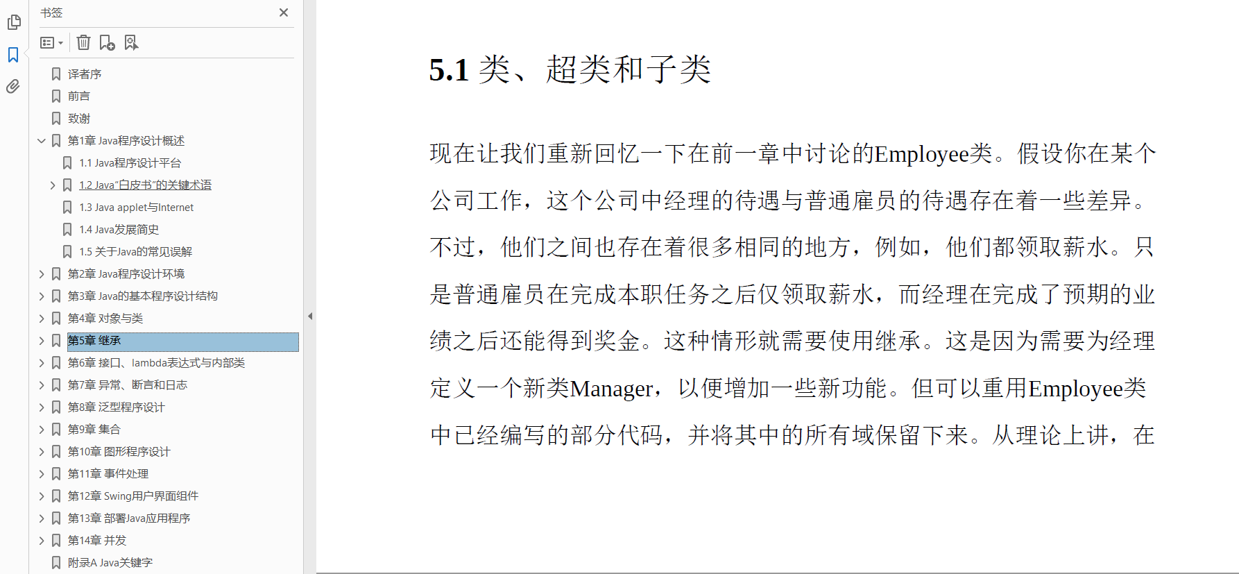 Java核心技术·卷 I(原书第10版) PDF下载插图2 Java核心技术·卷 I(原书第10版) PDF下载插图2