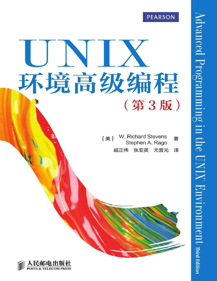 UNIX环境高级编程（第3版）