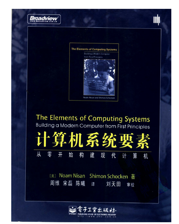 计算机系统要素_从零开始构建现代计算机  PDF   EPUB 下载