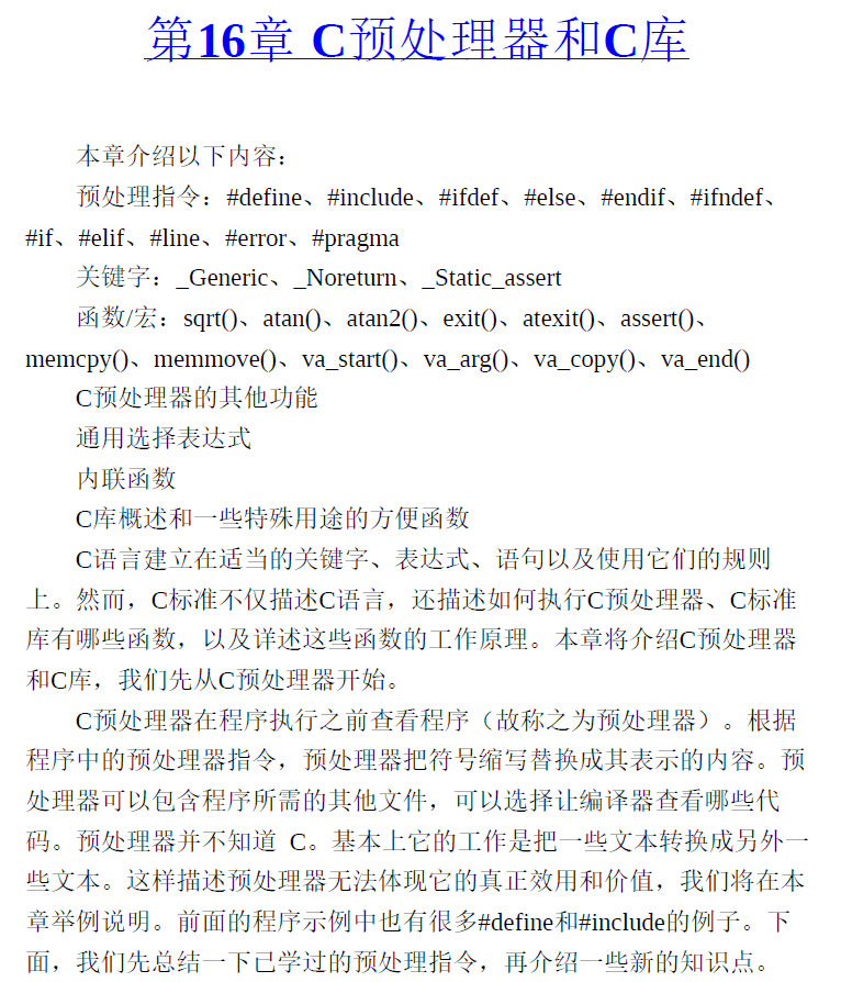 C Primer Plus 第6版 中文版  PDF下载插图2