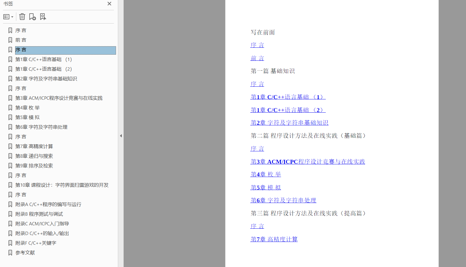 程序设计方法（中文版） 国外著名高等院校信息科学与技术优秀教材  PDF下载插图1
