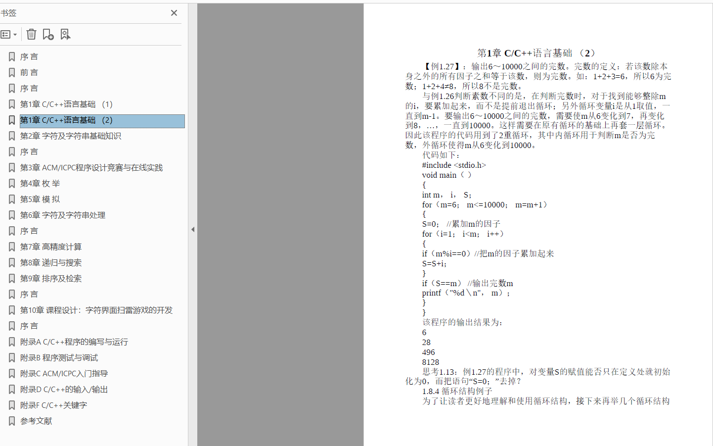 程序设计方法（中文版） 国外著名高等院校信息科学与技术优秀教材  PDF下载插图2