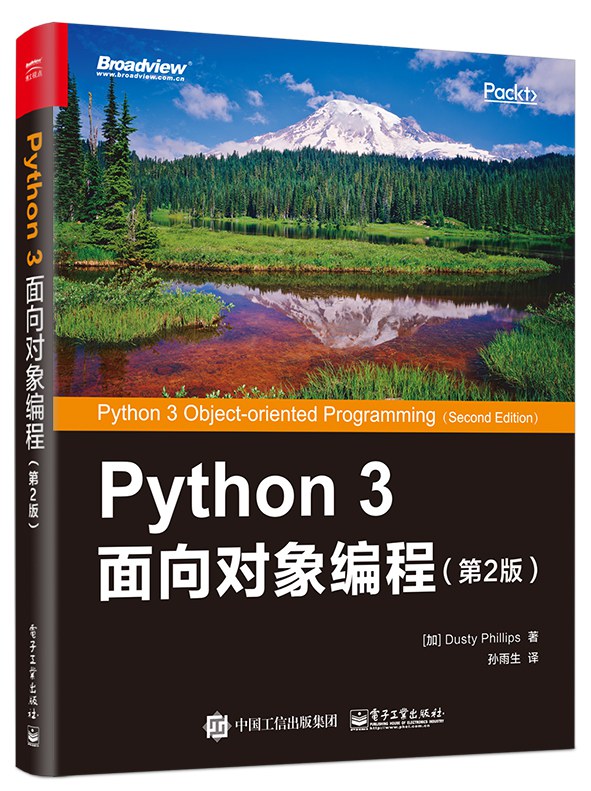 Python 3 面向对象编程（第2版）   PDF免费下载