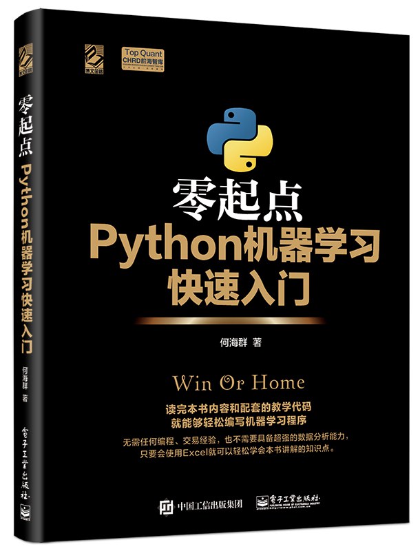 零起点Python机器学习快速入门   PDF免费下载