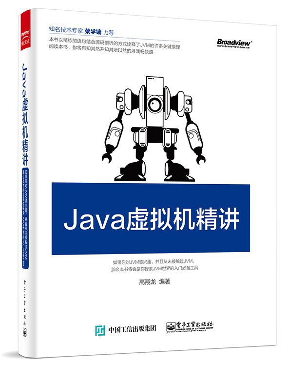 Java虚拟机精讲   PDF 免费下载