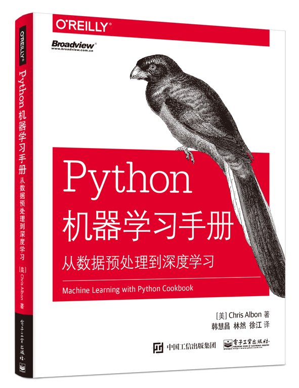 Python机器学习手册：从数据预处理到深度学习   PDF 免费下载