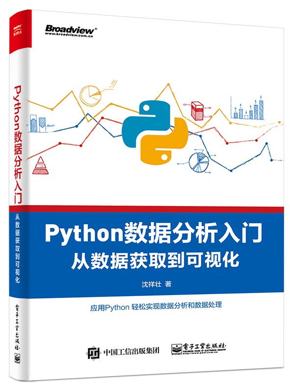 Python数据分析入门：从数据获取到可视化   PDF免费下载