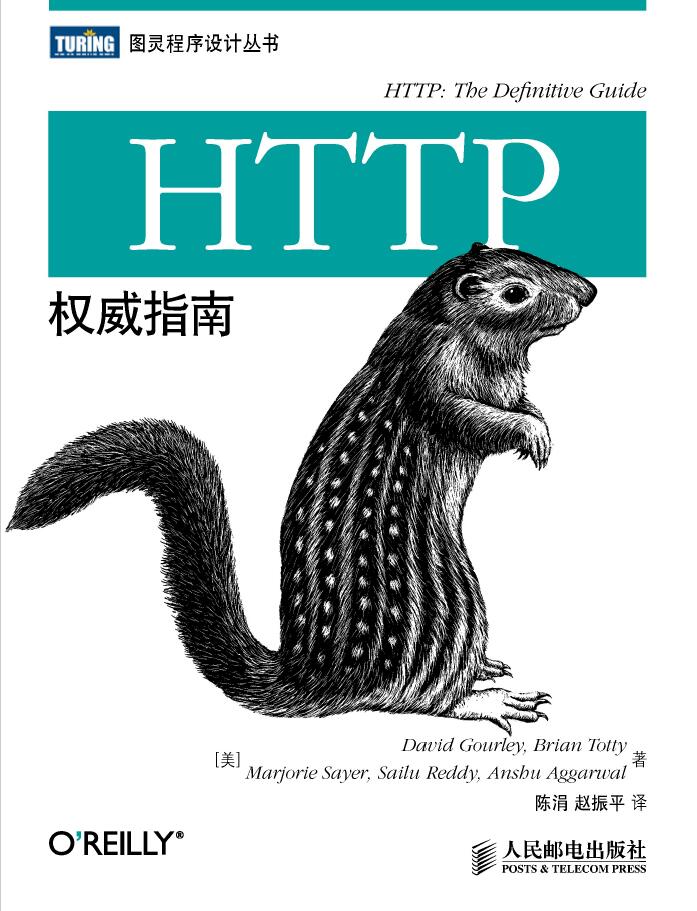 HTTP权威指南   PDF 下载