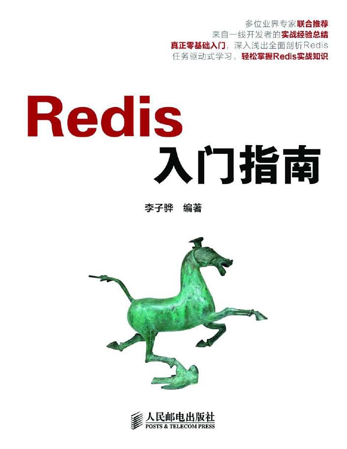 Redis入门指南   PDF  下载