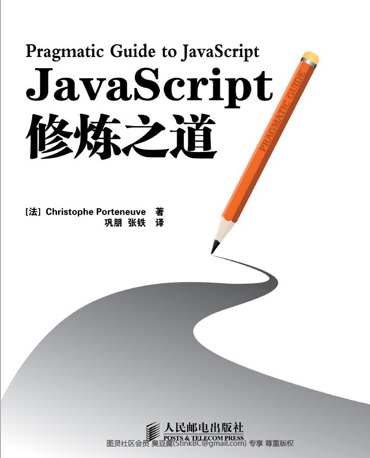 JavaScript修炼之道  PDF下载