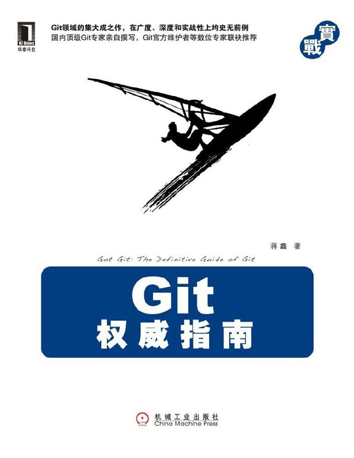 Git权威指南   PDF下载插图