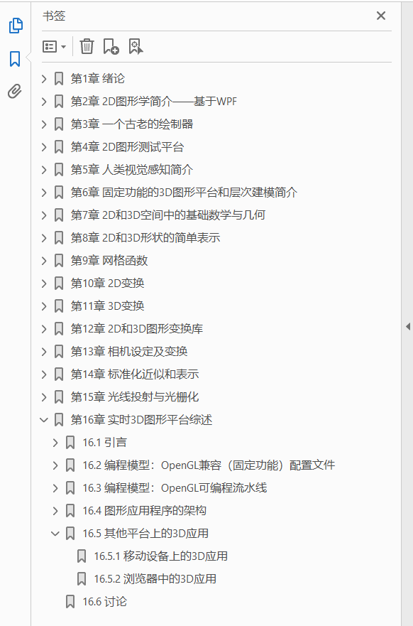 黑皮书  计算机图形学原理及实践 基础篇 原书第3版    PDF 下载插图1