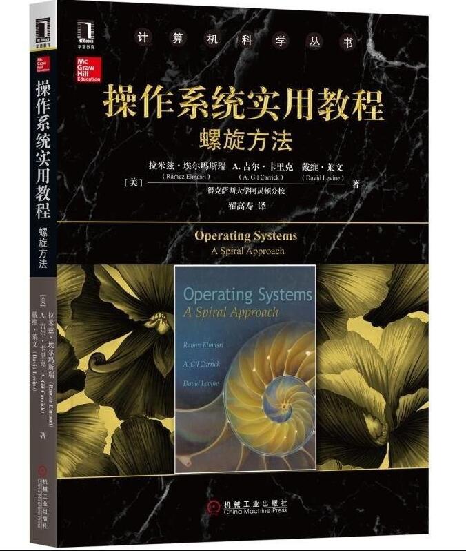 操作系统实用教程 螺旋方法   PDF下载
