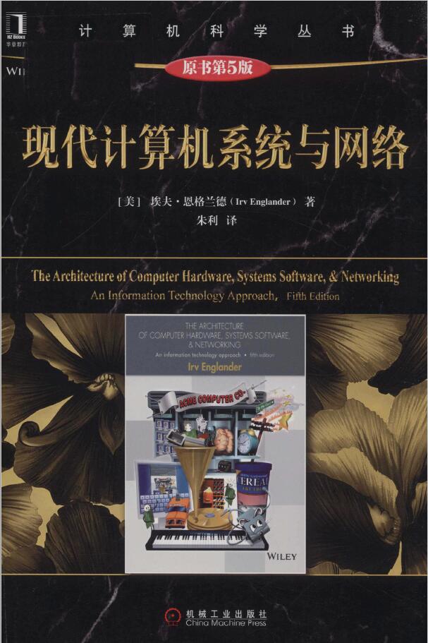 现代计算机系统与网络 原书第5版    PDF 下载