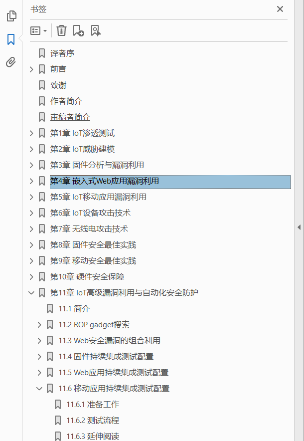 物联网渗透测试   PDF  下载插图1