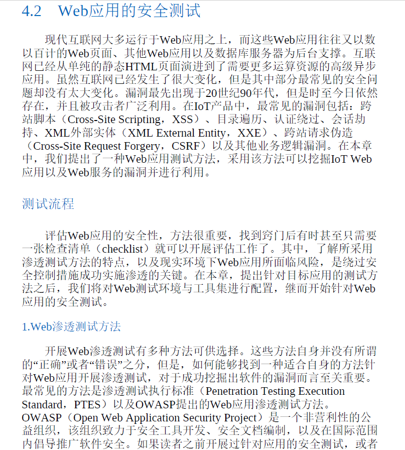物联网渗透测试   PDF  下载插图2