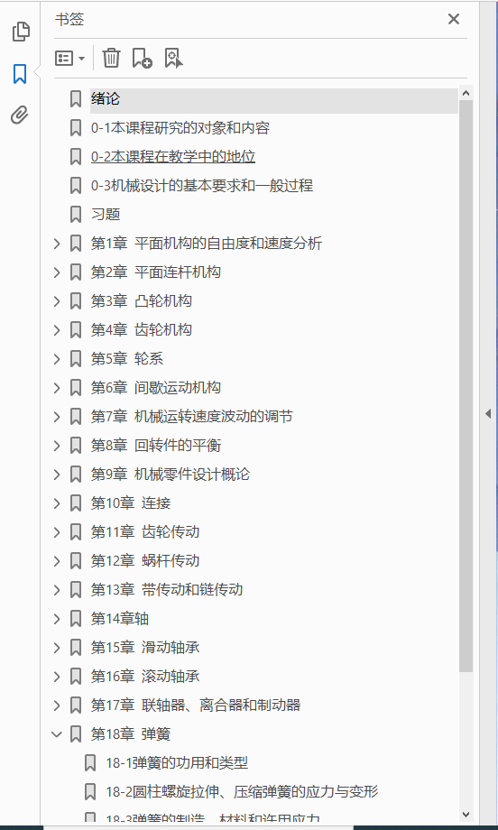 机械设计基础 第6版 PDF下载插图1