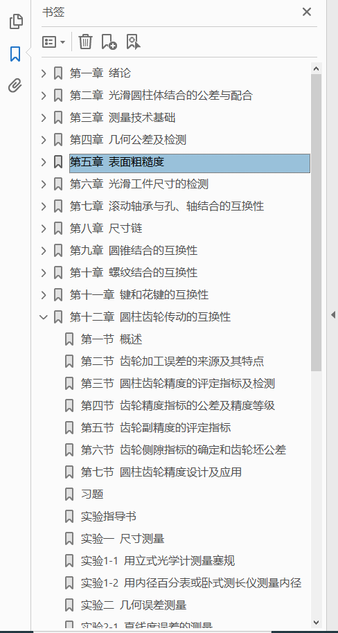 互换性与测量技术基础 第5版PDF下载插图1