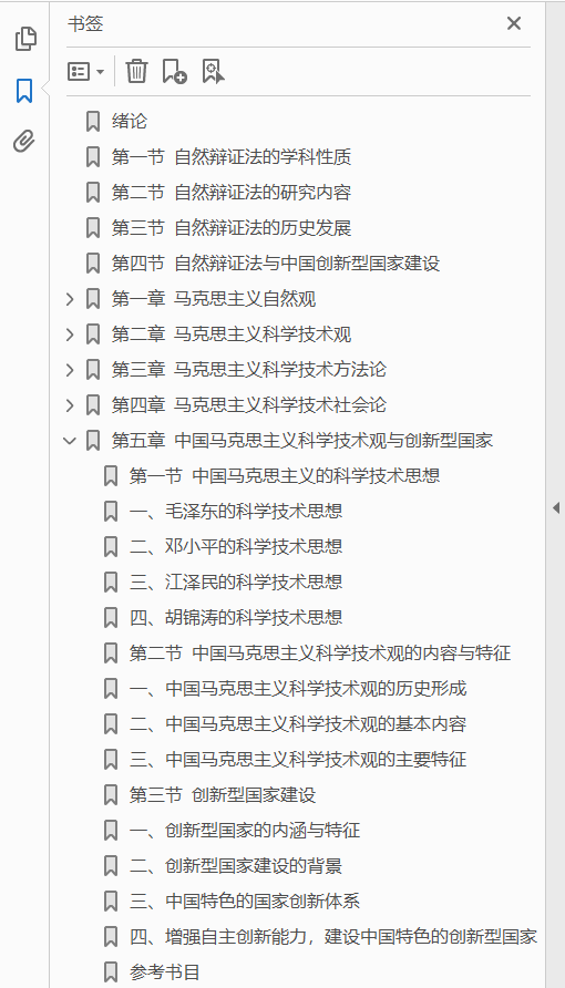 自然辩证法概论 PDF下载插图1 自然辩证法概论 PDF下载插图1
