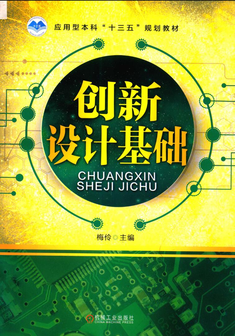 创新设计基础PDF下载