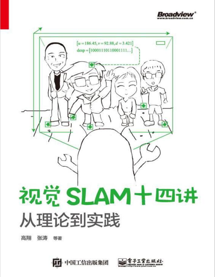 视觉SLAM十四讲 : 从理论到实践   PDF下载