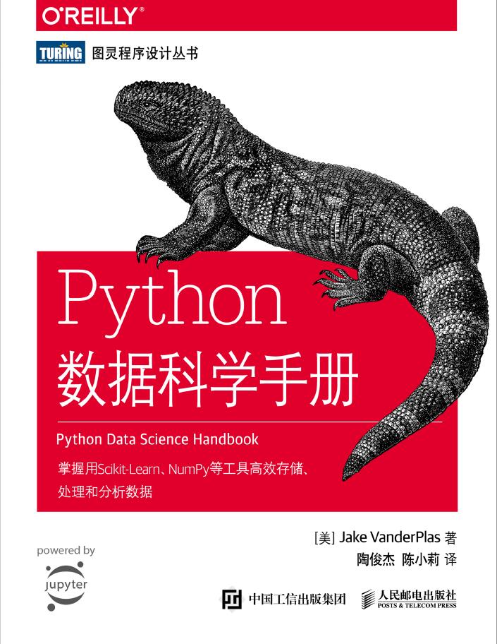 Python数据科学手册  PDF下载