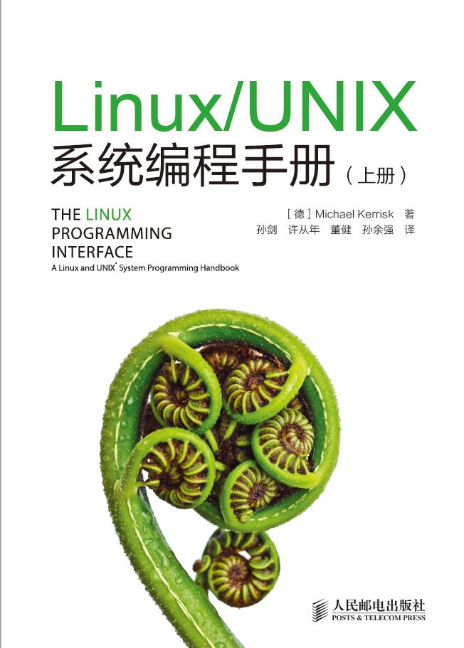 Linux-UNIX系统编程手册（上、下册）  PDF下载