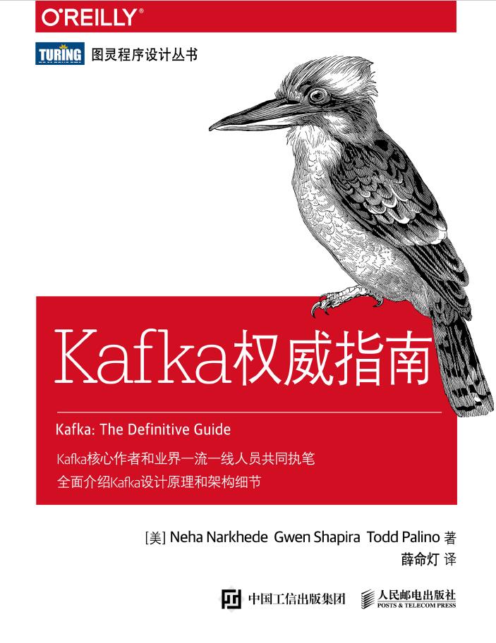 Kafka权威指南  PDF下载