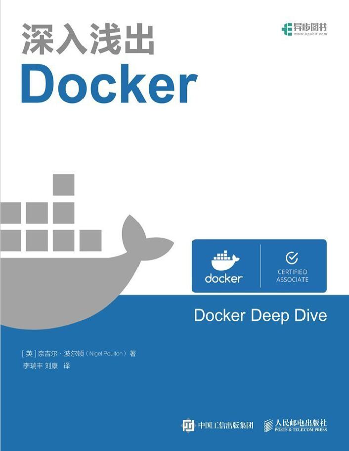 深入浅出Docker PDF下载