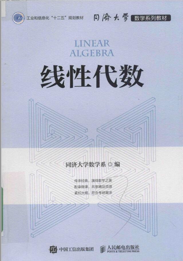 线性代数  PDF下载