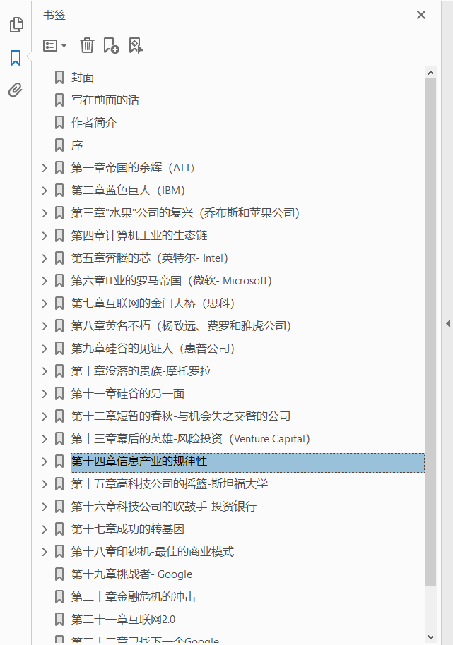 浪潮之巅 PDF下载插图1 浪潮之巅 PDF下载插图1
