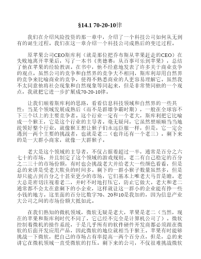 浪潮之巅 PDF下载插图2 浪潮之巅 PDF下载插图2