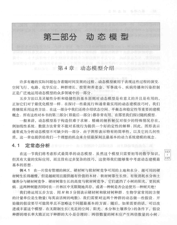 数学建模方法与分析 原书第4版   PDF下载插图2