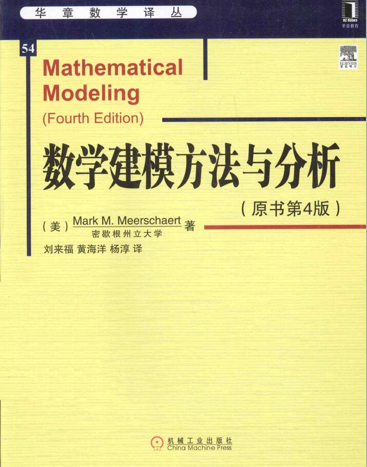 数学建模方法与分析 原书第4版   PDF下载