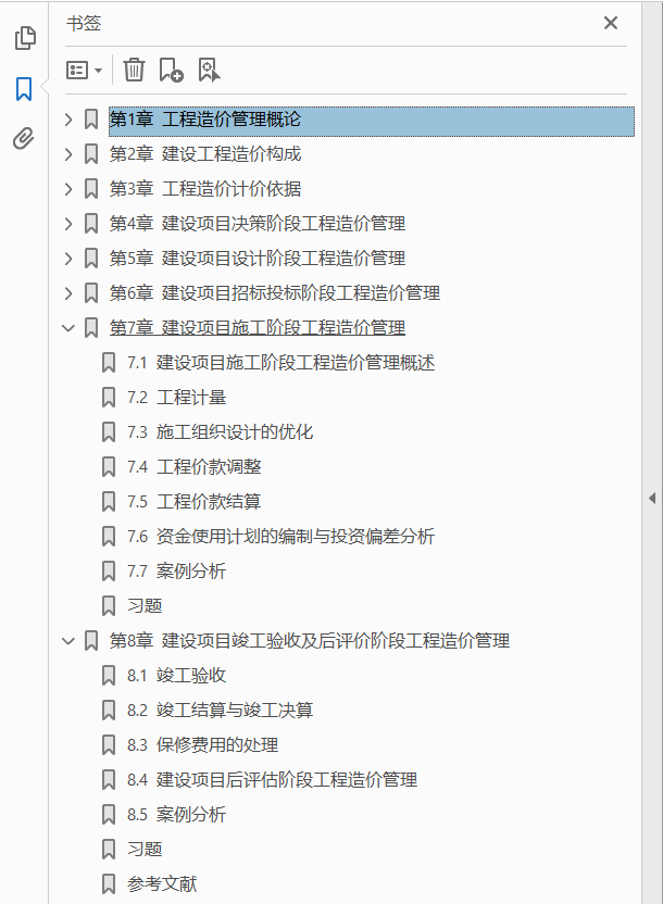 工程造价管理 第2版  PDF下载插图1