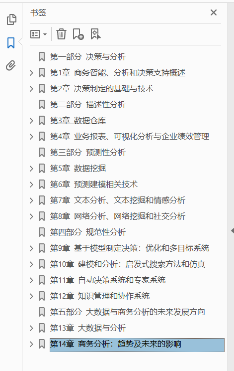 商务智能与分析 决策支持系统 原书第10版 PDF下载插图1