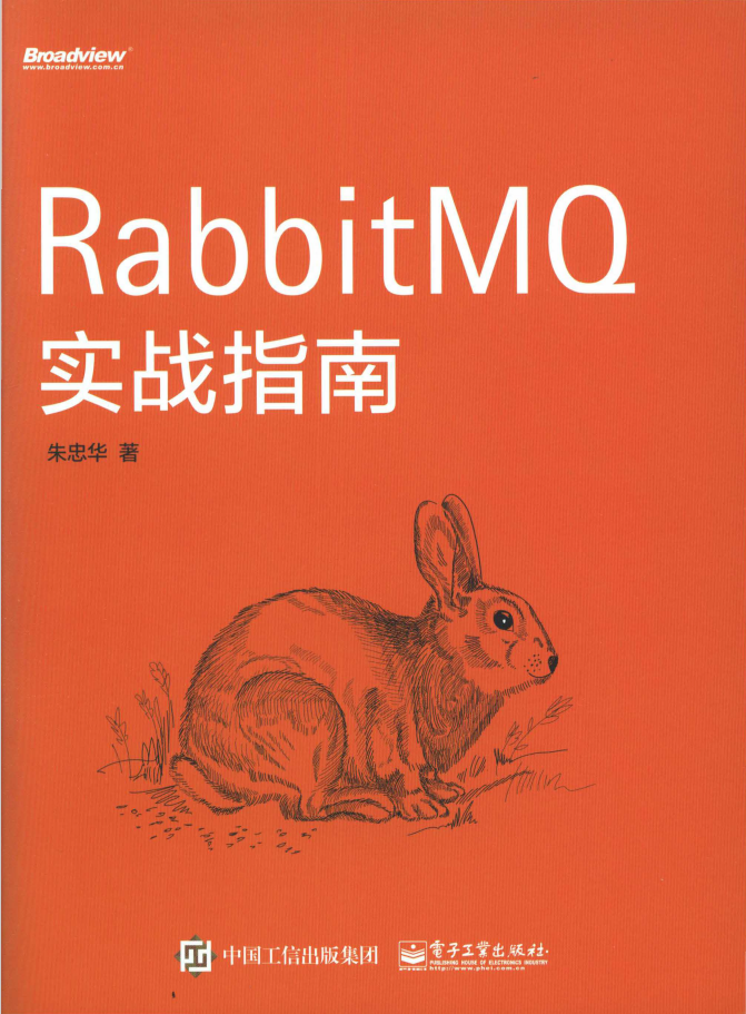 RabbitMQ实战指南  PDF下载