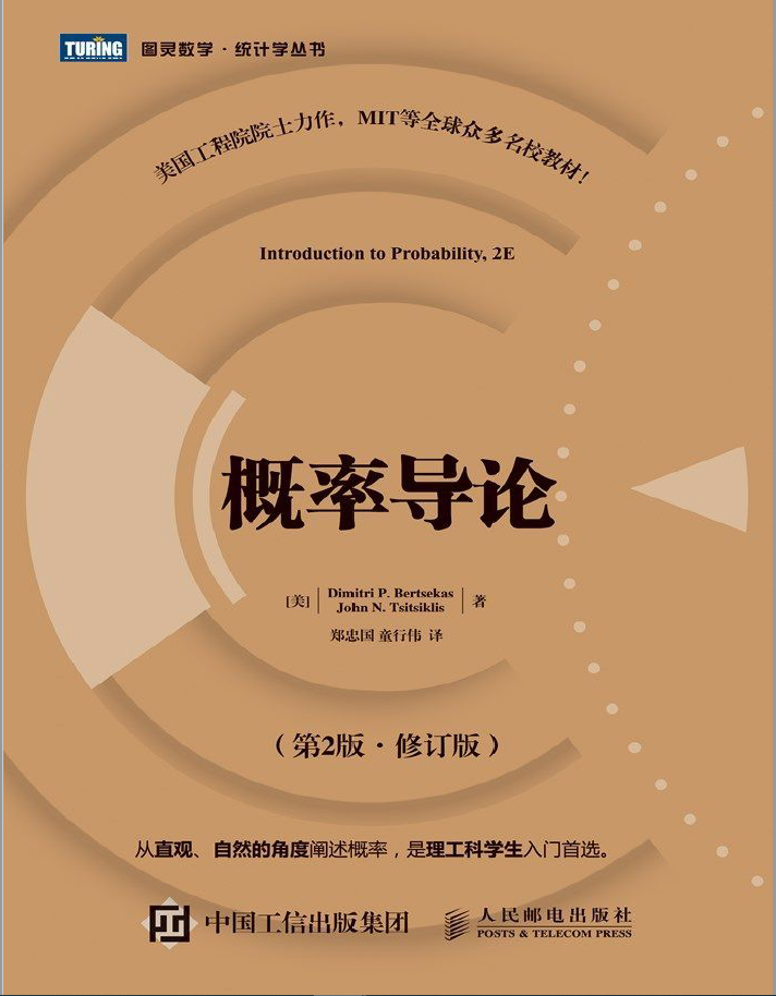 概率导论（第2版·修订版） PDF下载