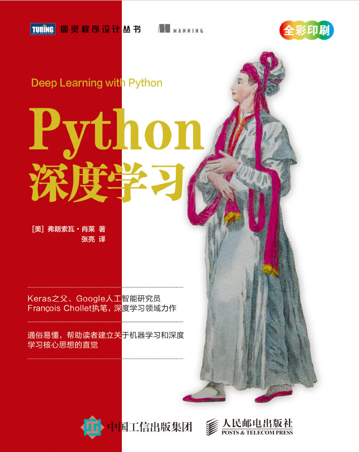 Python深度学习  PDF下载