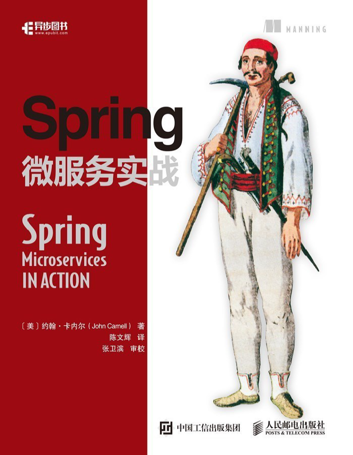 Spring微服务实战  PDF下载