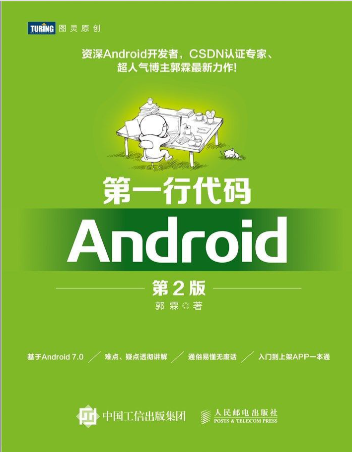 第一行代码：Android（第2版）  PDF下载