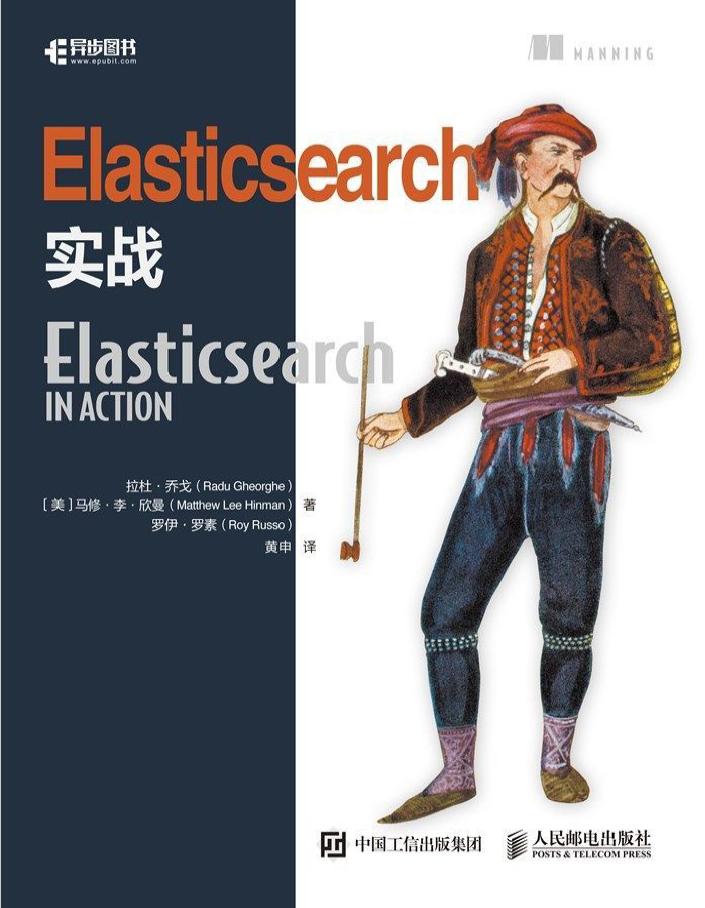 Elasticsearch实战  PDF下载