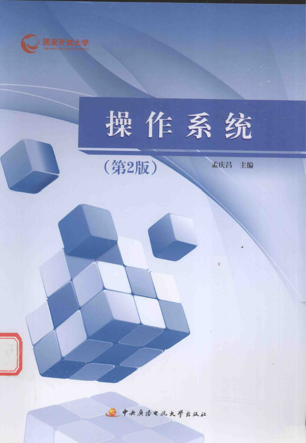 操作系统 第二版  PDF下载插图