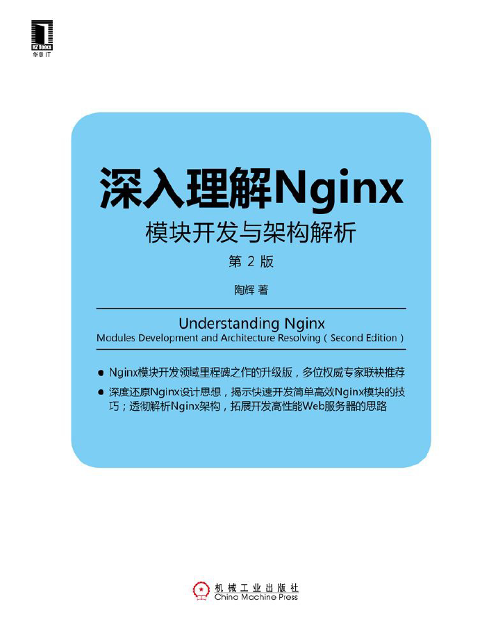深入理解Nginx（第2版） : 模块开发与架构解析  PDF下载