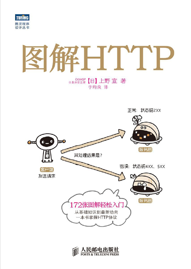 图解HTTP  pdf下载