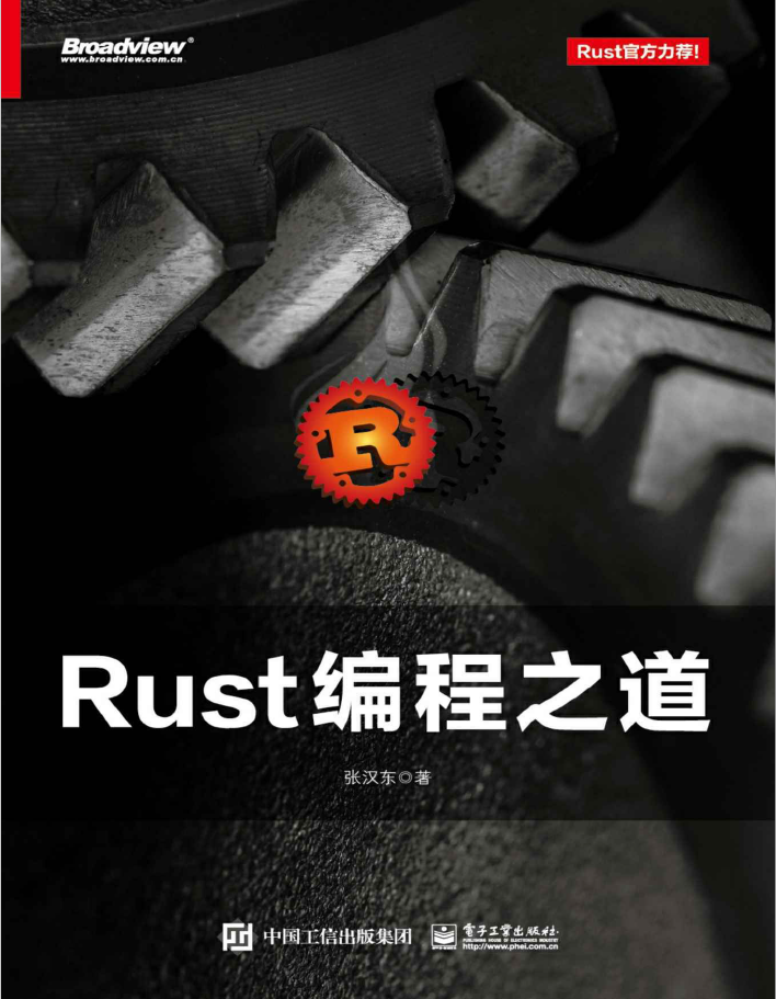 Rust编程之道  PDF下载