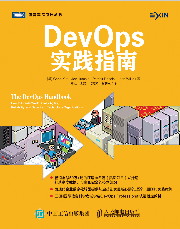 DevOps实践指南  PDF下载